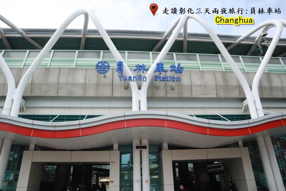 走讀彰化旅行14.JPG