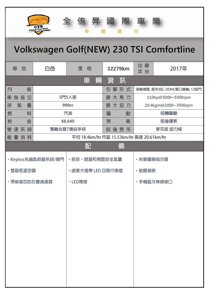 車籍資料.jpg