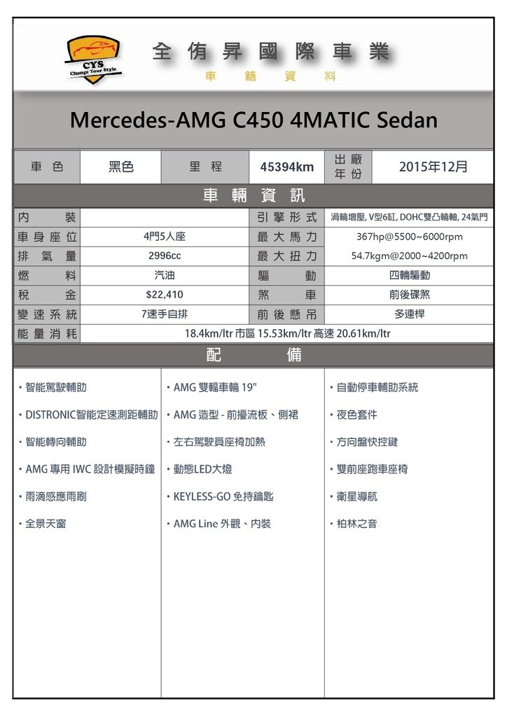 車籍資料-C450.jpg