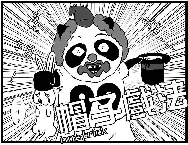 丑胖人生3-2-01-01.jpg
