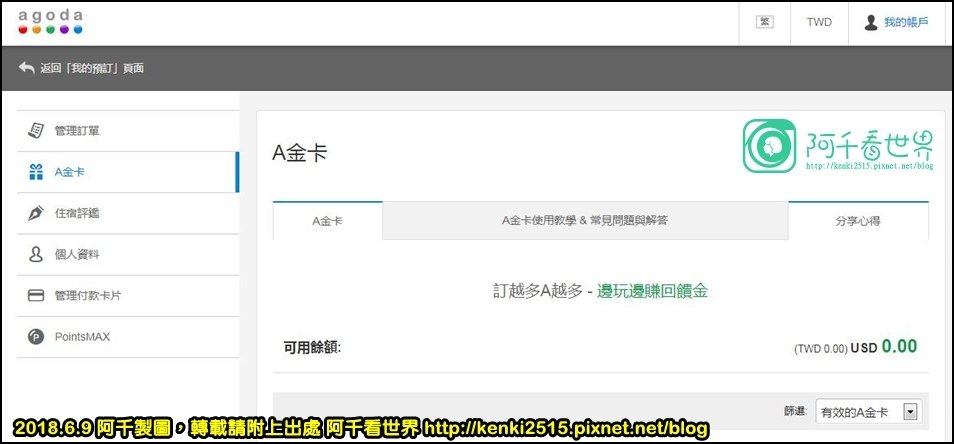 【AGODA訂房折扣】 2024年不藏私10%+8%折扣教你