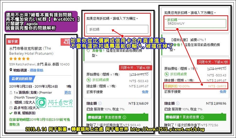 【AGODA訂房折扣】 2024年不藏私10%+8%折扣教你