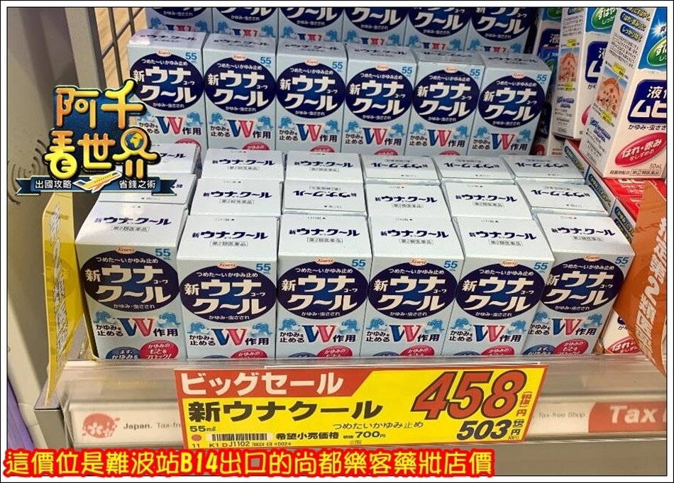 【日本藥妝2020年版友一致推薦】你不用比價了！看這篇省下你