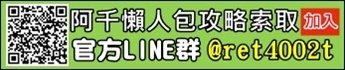 阿千看世界Line@