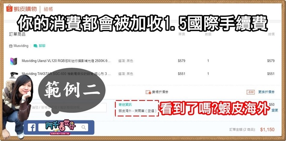 【蝦皮購物】你買了一輩子都沒搞懂的東西！你刷這個被多收1.5