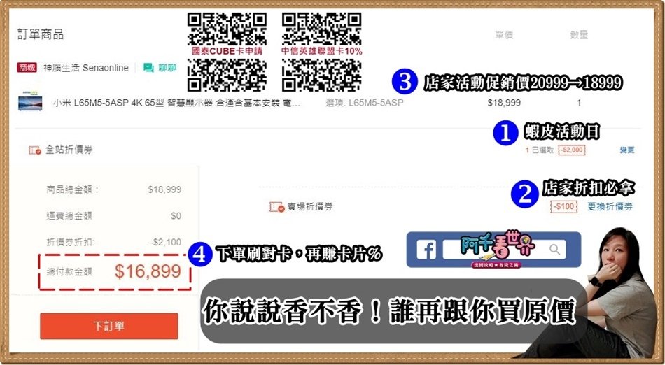 【蝦皮購物】你買了一輩子都沒搞懂的東西！你刷這個被多收1.5