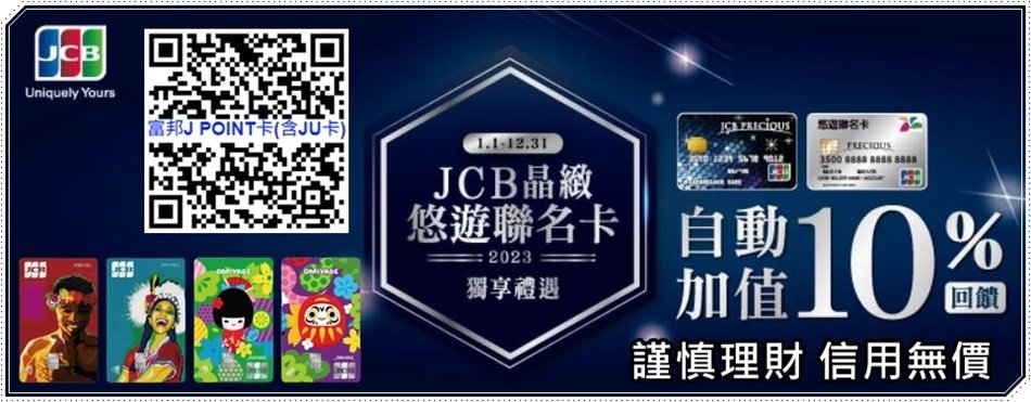 【日韓最高6%】富邦J卡(含JU卡)，他真正的神奇用法！學會