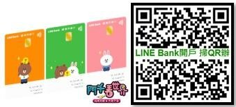 LINEBank數位戶開戶.jpg