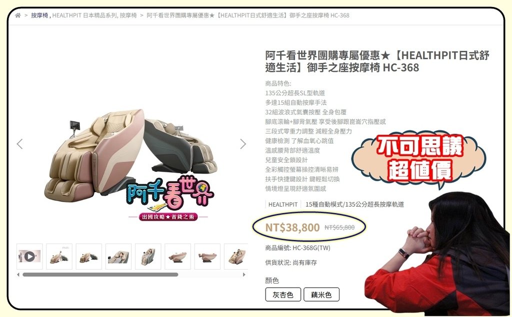 【HEALTHPIT】CP值超高按摩椅！我們團購價省上萬元，