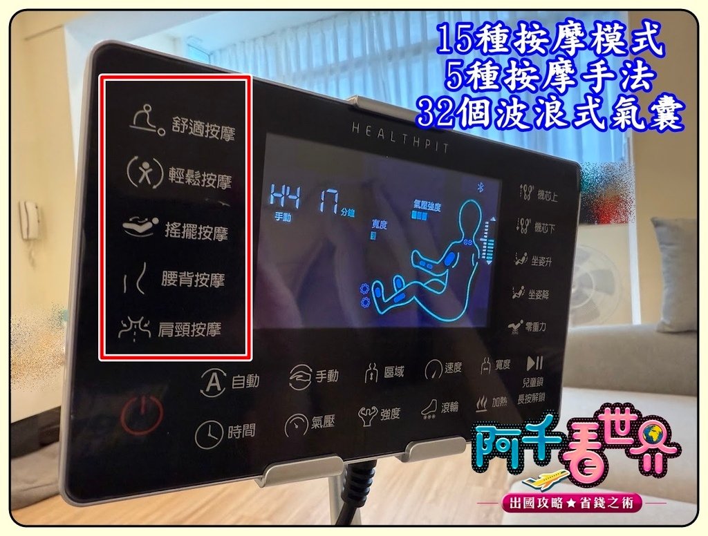 【HEALTHPIT】CP值超高按摩椅！我們團購價省上萬元，