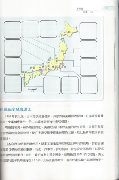 20081221高中地理課本04.jpg