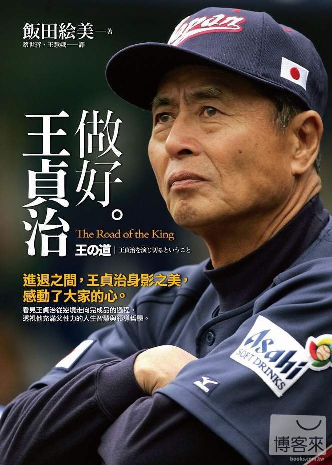 20110505新書介紹_做好_王貞治.jpg