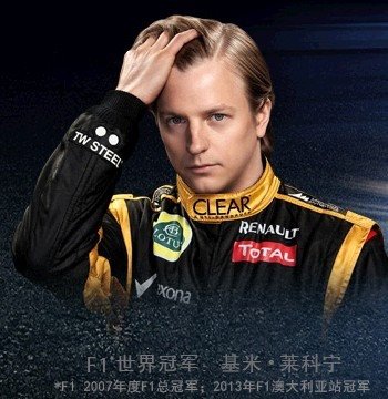 2013 F1 阿布達比站金苦瓜獎得主-芬蘭冰人Kimi Raikkonen(