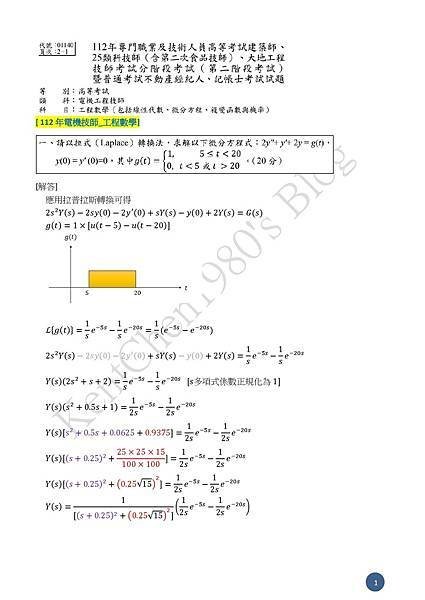 112年電機技師_工程數學參考答案-0001.jpg