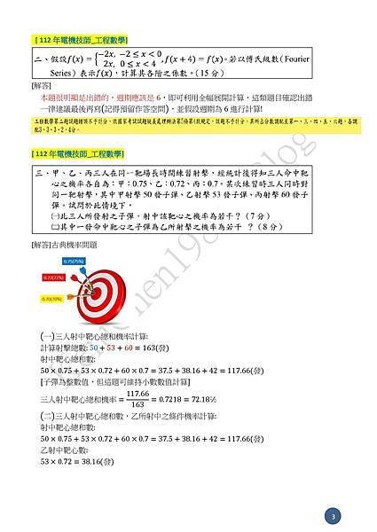 112年電機技師_工程數學參考答案-0003.jpg