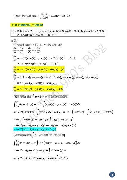 112年電機技師_工程數學參考答案-0004.jpg