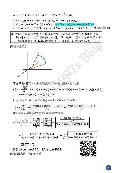 112年電機技師_工程數學參考答案-0005.jpg