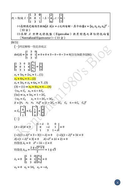 112年電機技師_工程數學參考答案-0006.jpg