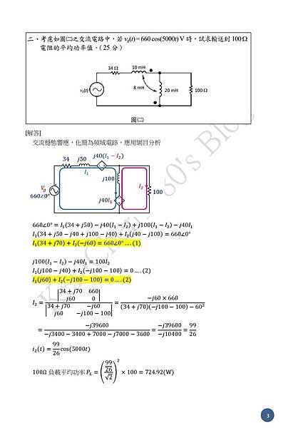 112年電機技師_電路學參考答案-0003.jpg