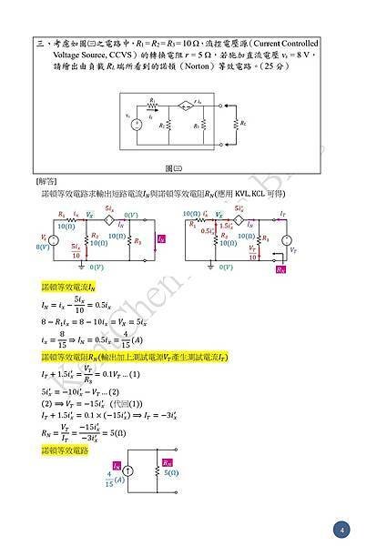 112年電機技師_電路學參考答案-0004.jpg