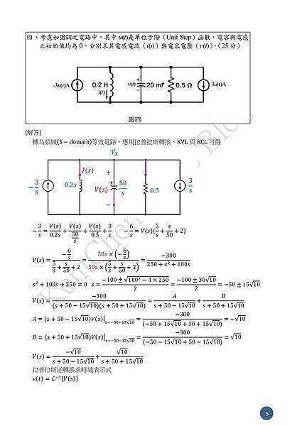 112年電機技師_電路學參考答案-0005.jpg