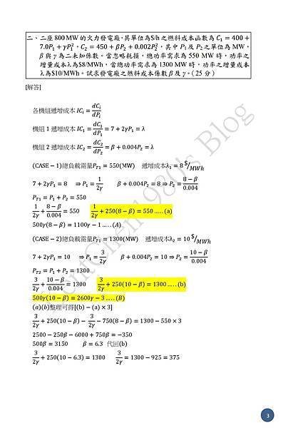 112年電機技師_電力系統參考答案-0003.jpg