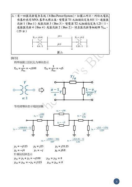 112年電機技師_電力系統參考答案-0005.jpg