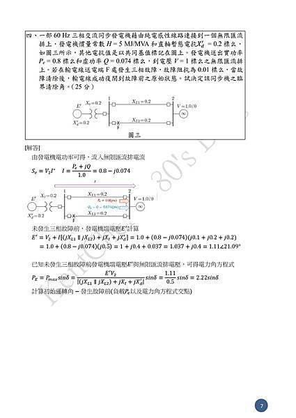 112年電機技師_電力系統參考答案-0007.jpg