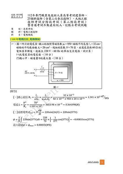 112年電機技師_電機機械參考答案-0001.jpg