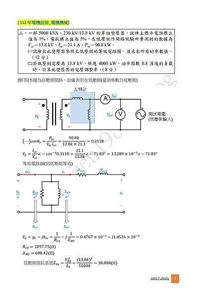 112年電機技師_電機機械參考答案-0002.jpg