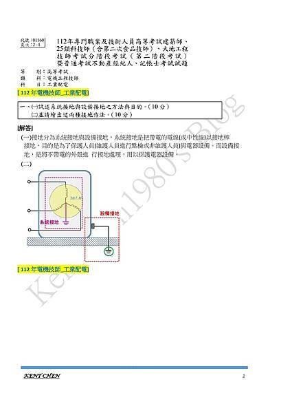 112年電機技師_工業配電參考答案-0001.jpg