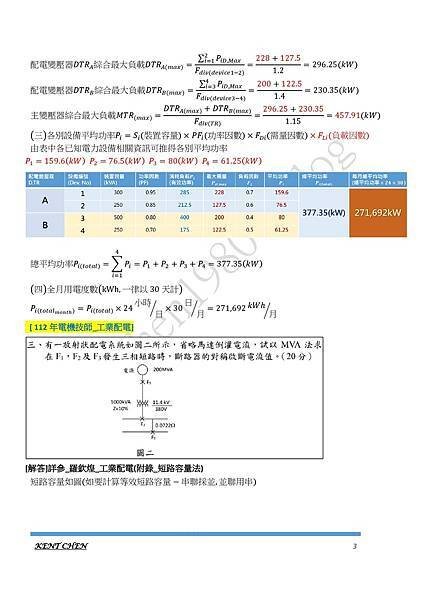 112年電機技師_工業配電參考答案-0003.jpg