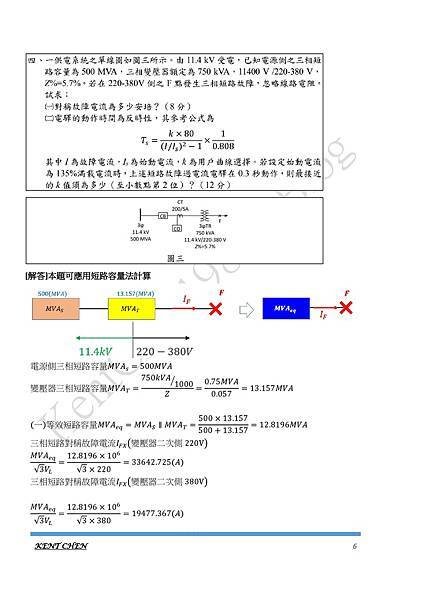 112年電機技師_工業配電參考答案-0006.jpg