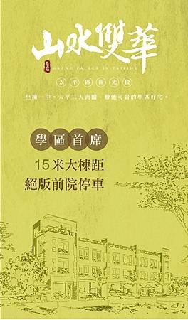 君鑑山水雙華-永慶阿鴻05.jpg