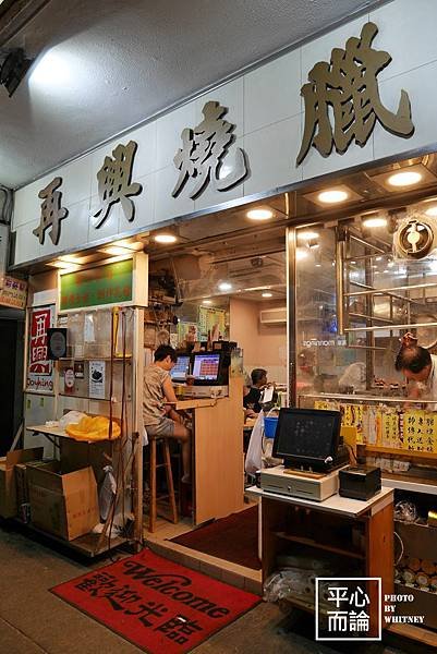 再興燒臘飯店 (15)