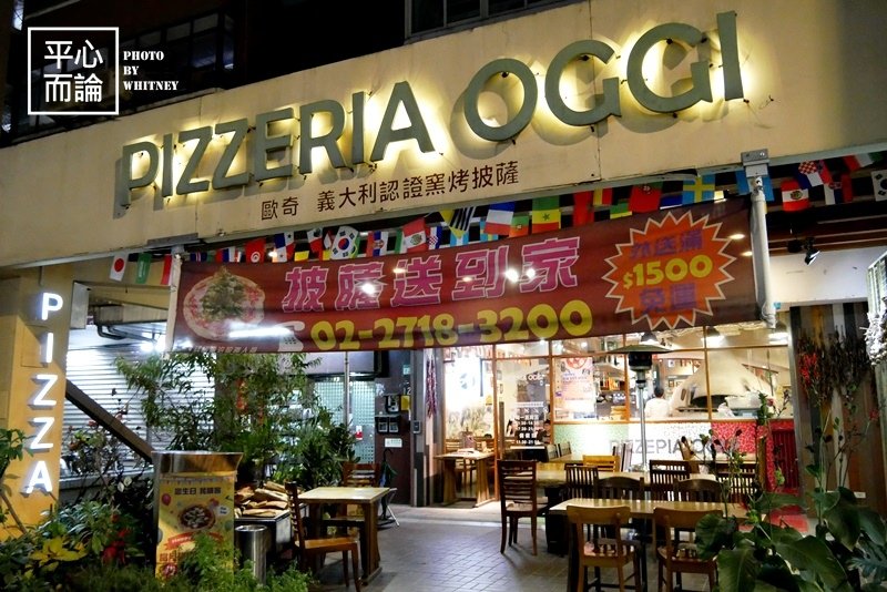 PIZZERIA OGGI 歐奇窯烤披薩 (2).JPG