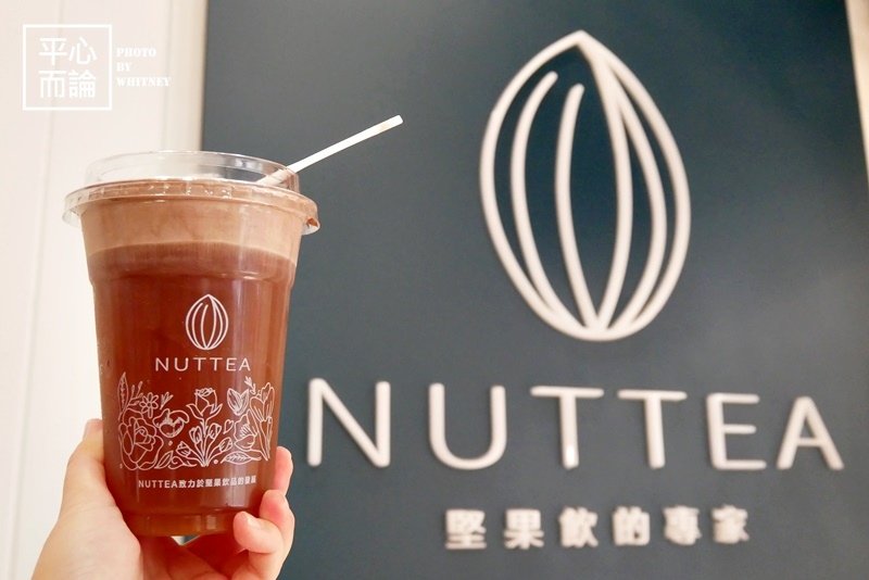 NUTTEA Nut Mylk Tea 堅果奶茶 (9).JPG