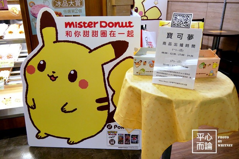 Mister Donut Pokemon聯名 (2).JPG