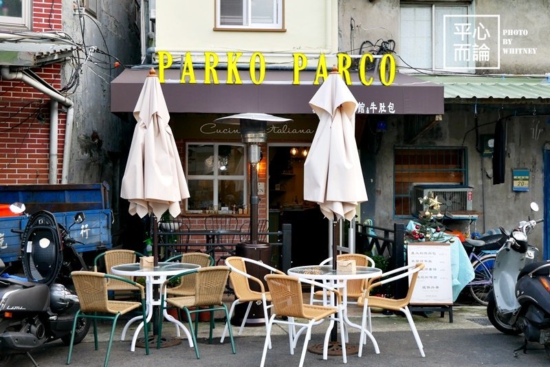 Parko Parco 義大利小酒館%26;牛肚包 (1).JPG