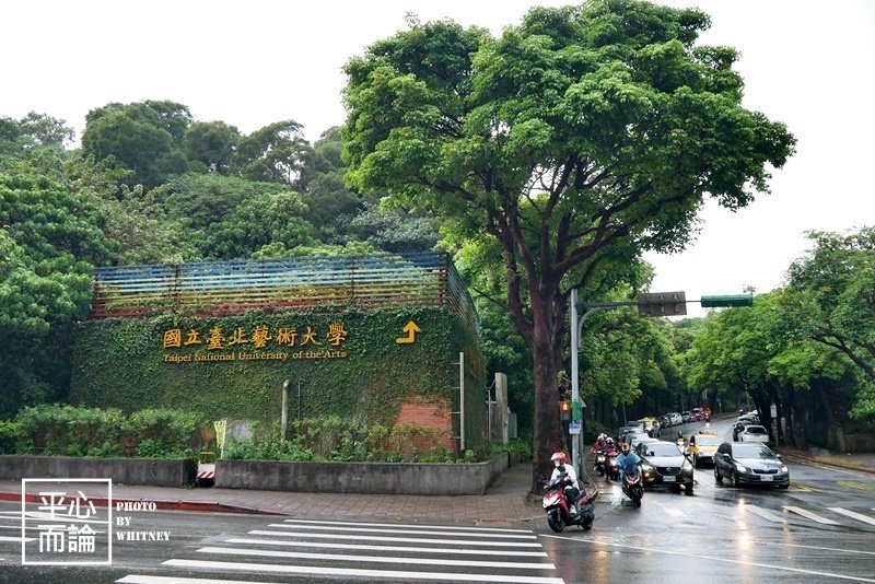 台北藝術大學 關渡美術館 (1).JPG