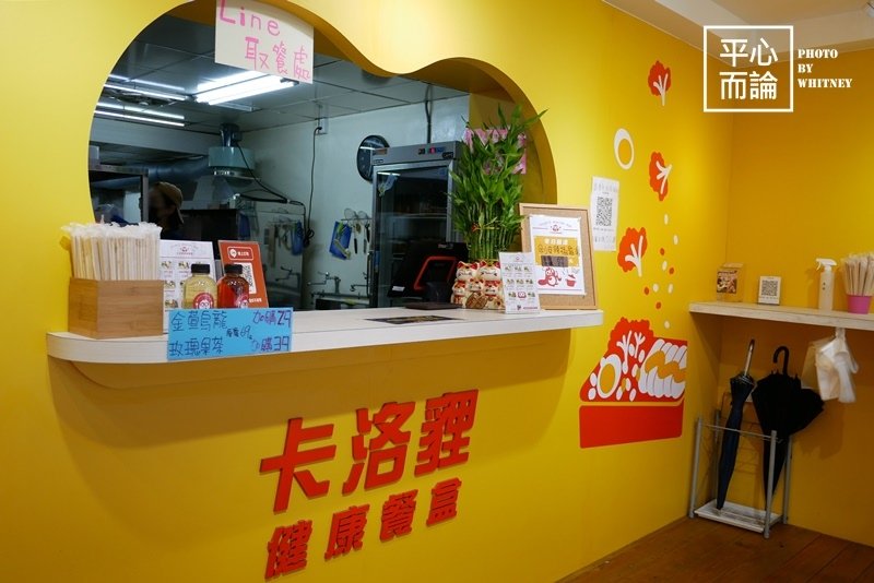 卡洛貍健康餐盒 小巨蛋店 (3).JPG