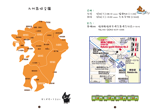 北九州五天四夜memobook-01