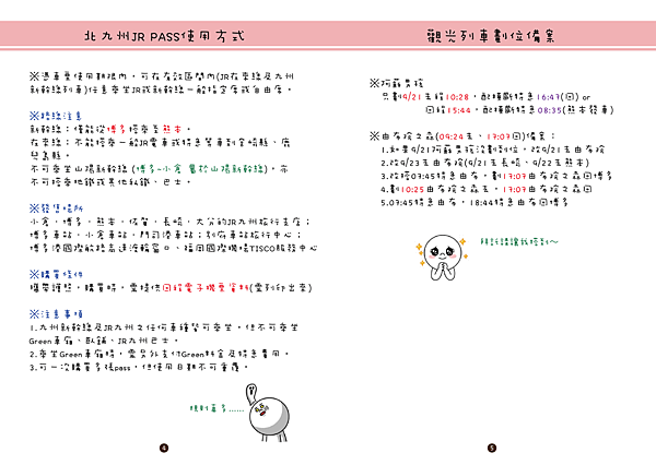 北九州五天四夜memobook-03