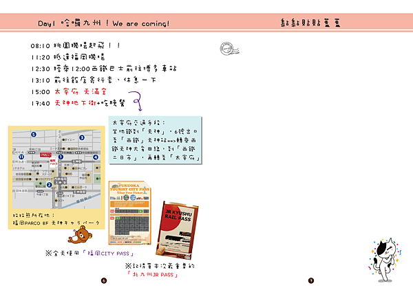 北九州五天四夜memobook-05