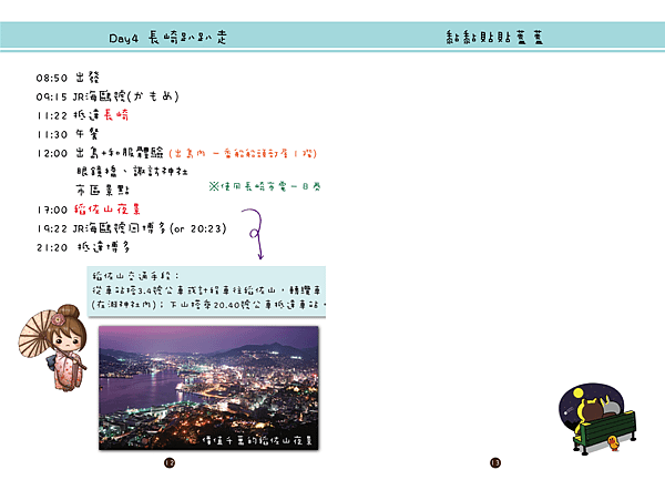北九州五天四夜memobook-11