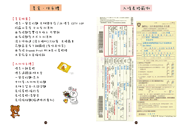 北九州五天四夜memobook-21