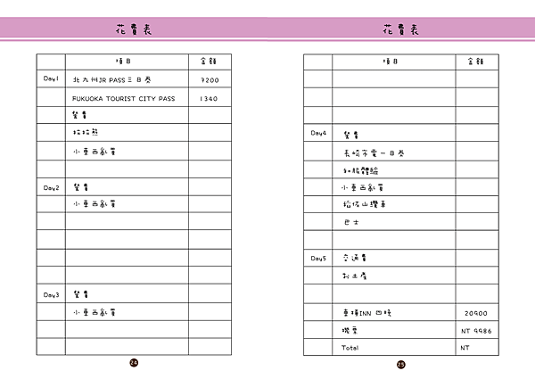 北九州五天四夜memobook-23