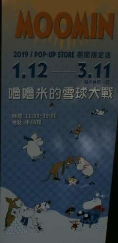 嚕嚕米的雪球大戰