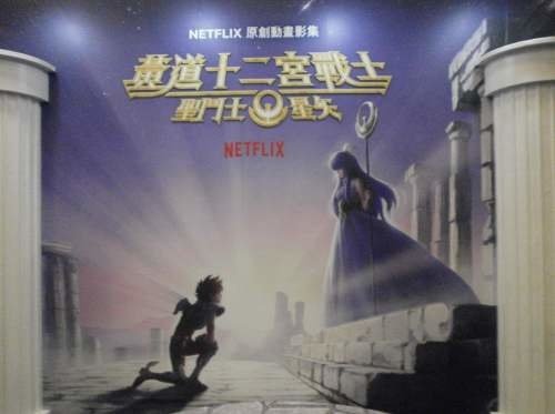 Netflix 聖鬥士星矢：黃道十二宮戰士 動畫影集