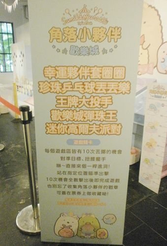 角落小夥伴 歡樂城 期間限定店